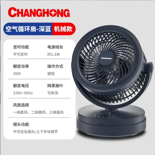 Семейство электрических вентиляторов Changhong 6 -Вентилятор вентилятора вентилятора небольшой офис маленький офис общежития вводит вентилятор с воздушным вентилятором головного воздуха
