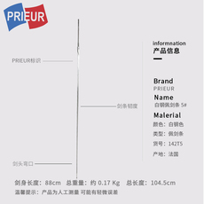 рапира prieur 皮尔 法国进口佩剑整剑条普钢白钢成人/儿童击剑器材0号5#