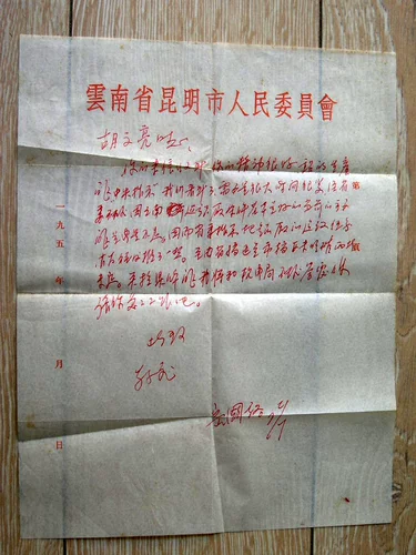 Коллекция Xinzha 160403-1955 Kunming Diamond Machine Factory Hi News и руководители муниципального партийного комитета написали письмо в набор писем