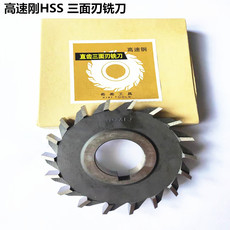 Фрез модульный дисковой 高速钢直齿三面刃 三面刃铣刀盘110*6 110*12