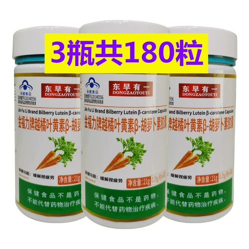 3 бутылки по 180 капсул Golden Oly Golden Full Bilberry лютеин β-каротин капсулы 0,35 г * 60 капсул для взрослых