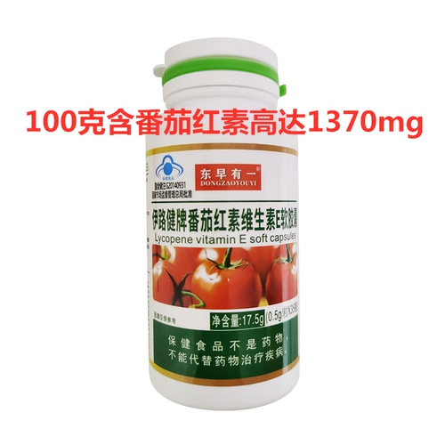 Ранее на востоке есть марка высокого содержания, высокое содержание композитных капсул витамина витамина ликопина 35 капсул/бутылочные взрослые мужчины и женщины универсальные