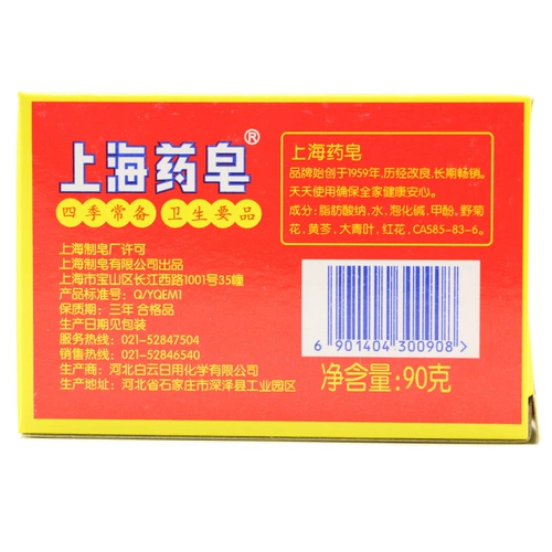 Подлинные домашние продукты Shanghai Medicine Soap 90g мыло мыло мыло