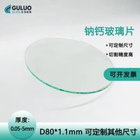 Поставка циркулярных обычных/натрия и кальциевого стекла Диаметр 80*1,1 мм может настроить другие размеры