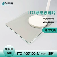 Лаборатория использует проводящее стекло ITO 100*100*1,1 мм 8 евро/индивидуальное размер/Укрытие машины.
