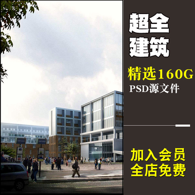 0146超全建筑效果图PSD分层源文件室外园林设计后期夜景ps...-1