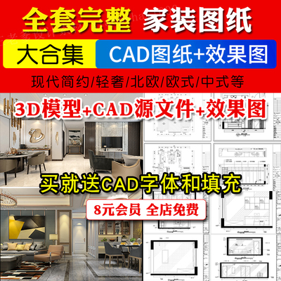 0028家装室内设计全套施工图 3D效果图模型CAD平面图立面图...-1