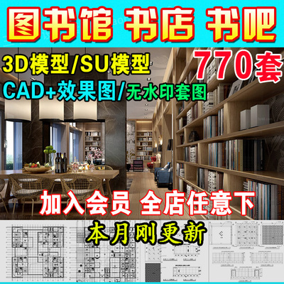 0057书店阅览室图书馆3d模型SU书咖书吧装修设计3Dmax效果图C...-1