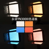 Yongnuo 300iii Вторая генерация третья цветовая карта Цветная карта тепленная пластина мягкая пластина красная пластина синяя плата много -колорная дополнительная