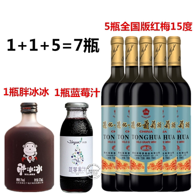 1胖冰冰+1瓶蓝莓汁+5瓶全国版15º