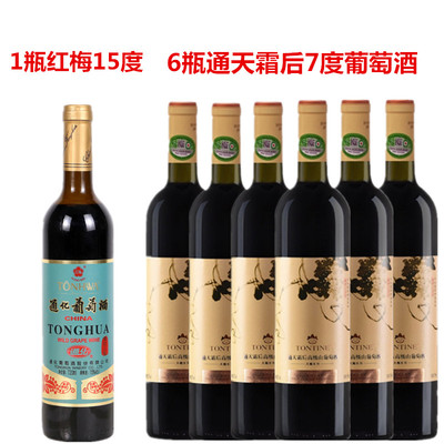 1瓶红梅15º+6瓶霜后7º葡萄酒