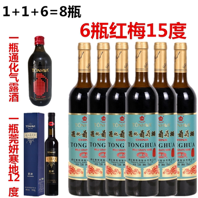 1瓶气露酒+1寒地12º+6瓶红梅15º