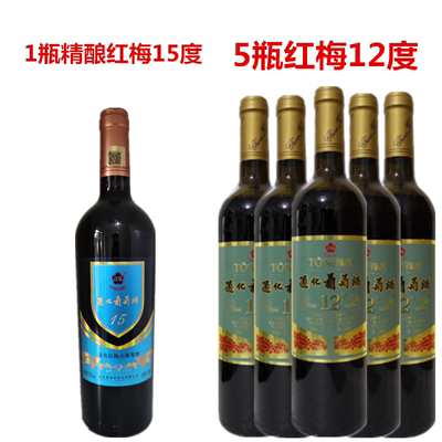 1瓶升级版红梅15º+5瓶红梅12º