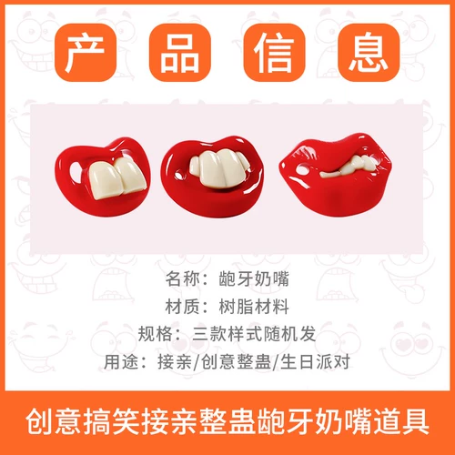 Семейная семейная семейная свадьба Douyin Family Groom Wedding, чтобы забрать родственников и заблокировать дверь, смешные творческие 龅 зубы, странные пустышки, выдувные свечи