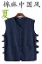 Mùa hè mỏng lanh nam vest vest phong cách Trung Quốc Hanfu Tang phù hợp với ngựa 褂 vest vest vest cỡ lớn nam phong cách Trung Quốc - Dệt kim Vest áo len kiểu hàn quốc Dệt kim Vest