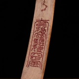 Niuju Shan Taoist Supplies, Даосская конференция, конференция Daojida Toost word токенов, камфоры камфоры, приказывая Терри Тайдзи Чао Бан Чао Цзяньбан