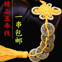 Pure Copper Five Emperor Money Penent Sexe Imperor Moce Moins, чтобы потерять деньги благоприятные украшения
