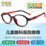 Trẻ em kính khung của nam giới siêu nhẹ silicone tr- hình nữ dễ thương cận thị viễn thị khả năng điều chỉnh cận thị kính khung mắt kính cận
