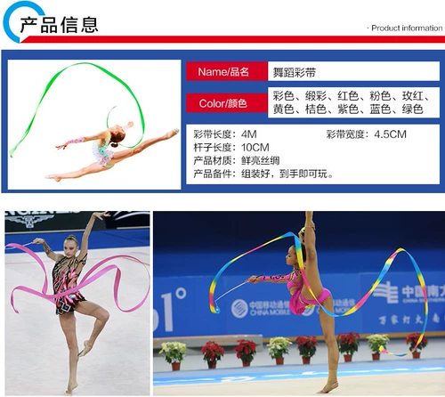 4 -метровая гимнастика группы танцевальной художественной исполнения реквизит