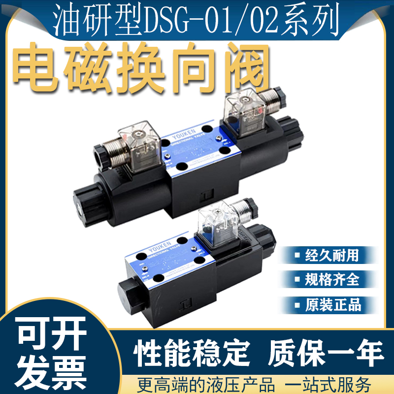 van tay gạt thủy lực Van điện từ thủy lực Van đảo chiều hai chiều DSG-02-3C2 3C6 3C4 2B2 AC220V DC24 loại nghiên cứu dầu van chinh ap thuy luc van xả áp thủy lực