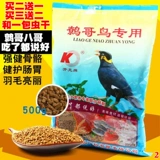 Kaiyuan Brand 饲 鹩 鹩 鹩 食 500G Добавить пробиотические птицы и корм для птиц