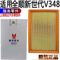 Применимый Ford Quanshun Новое поколение пустое фильтр v348 Элемент воздушного фильтра All -Shunxin генерация воздушного фильтра Элемент Оригинал Лаборатория