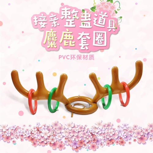 Новый набор лося Douyin свадебный свадебный артефакт, чтобы забрать игру с женихом