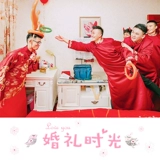 Новый набор лося Douyin свадебный свадебный артефакт, чтобы забрать игру с женихом