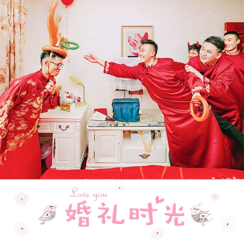 Новый набор лося Douyin свадебный свадебный артефакт, чтобы забрать игру с женихом