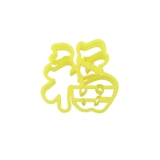 Fushou xifu shouzhou shou shou shou shou shou tao bun buns запеченные торт запеченные торт