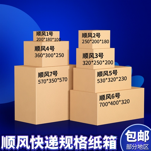 Shunfeng Carton Cacking Packing Logistic Secitifations Expres