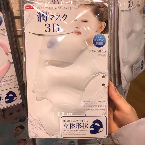 Daiso, японская силиконовая водостойкая маска для лица