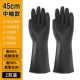 Кислотно-щелочные черные перчатки, 45см, 2шт