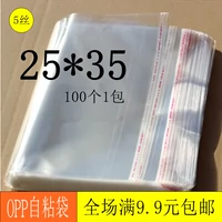 Бесплатная доставка 25*35 не -глупого клейкого самоотверженного пакета пакета Opp Пластиковый пакет Прозрачный пакетный пакет с тонкой пленочной пакетом 100