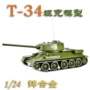 Bộ sưu tập của T34 mới mô hình xe tăng anh hùng hợp kim mô phỏng tĩnh xe bọc thép xe đồ trang trí món quà xe tải mô hình