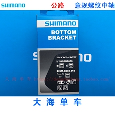 Центральная ось [盒装行货]shimano da 9000 9100