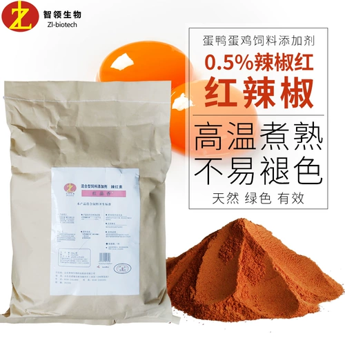 Яйцо, курица, утиная корм для перца красное порошок 1 кг натуральный растительный экстракт яиц желток цвет гали su tianli