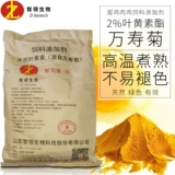 Tianyinhuang 20 натуральные добавки для корма для порошка лютеина wanshouju Три желтого яйцевого масла не исчезает Гулисен