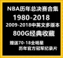 [Hỗ trợ Huarong] Quay video trận chung kết NBA 1980-2018 Trò chơi bóng rổ Kobe James 	quả bóng rổ số 7