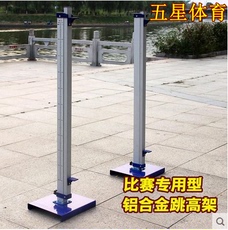Прыжок в высоту 可升降移动式跳高架 体育比赛铝合金跳高架 简易跳高架