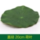Диаметр 20см Lotus Leaf