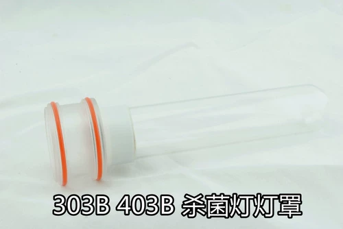 森森 Фильтр ствол HW-403B 404B 303B 304B Оригинальное специальное стерилизаторное покрытие для фонаря Quartz Glass