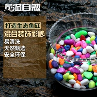 奇溢自然 Рыба -танк смешанный песок, макияж песочный ландшафт