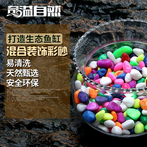 奇溢自然 Рыба -танк смешанный песок, макияж песочный ландшафт