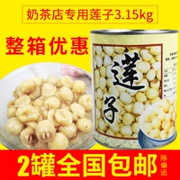 Знаменитые семена Zhonglian Connired Food 3,15 кг*6 банок небольшие банки с небольшим кусочком для молока для коммерческого сахарного десерта могут быть аккуратными
