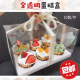 Кубковая упаковочная коробка для торта одна маленькая бумажная чашка прозрачная десерт шесть упаковок мафен 2 капсул 4 6 12 штук