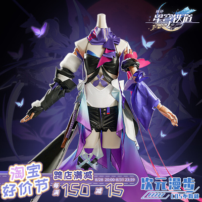 taobao agent Dimension stroll collapsed Star Dome COS COS clothing collapse butterfly cosplay women's game clothes full set