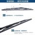 Beiqi Weiwang 007 205 306 307 M20 M30 T205-D có một lưỡi gạt nước gạt nước bằng khung sắt cao su gạt mưa ô tô Gạt nước kiếng