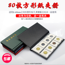 Альбом для нумезматики 明泰80格硬币纸夹册生肖鼠纪念币钱币收藏册古铜钱银元保护册包邮