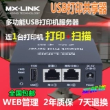 Новый сервер устройств USB -принтера по всей сети может быть подключен к одному печати, сканируя принтер -в одном